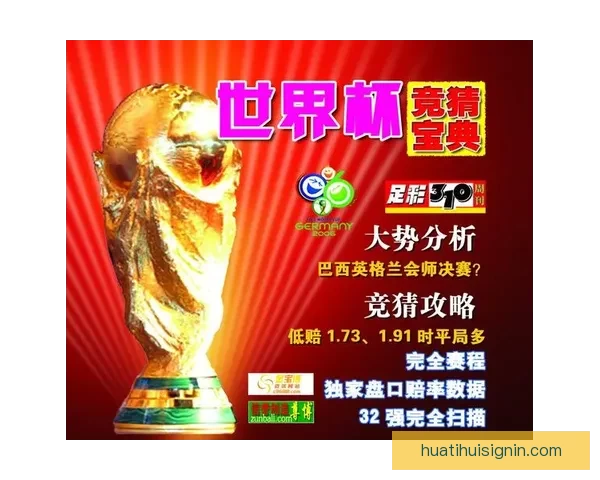 世界杯足球竞猜平台全新玩法解析及投注技巧全面指南
